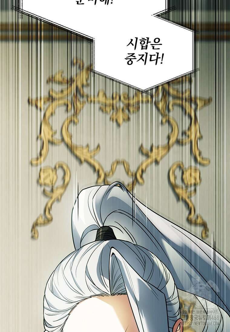 전설급 영웅은 아카데미 우등생 26화 147