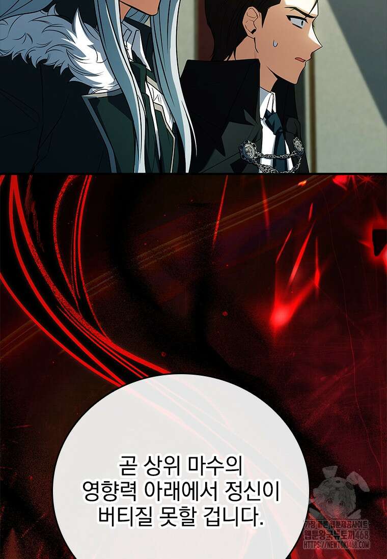 전설급 영웅은 아카데미 우등생 26화 153