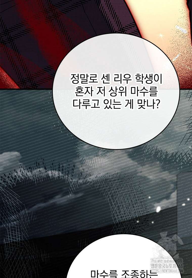 전설급 영웅은 아카데미 우등생 26화 156