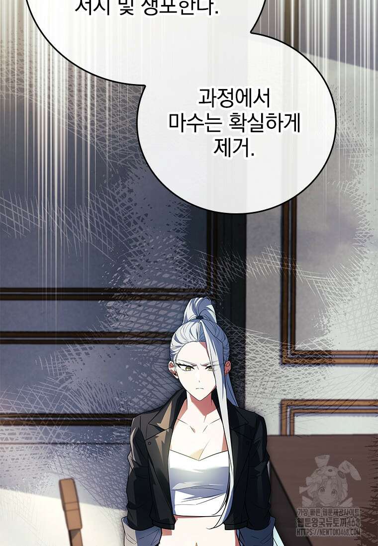 전설급 영웅은 아카데미 우등생 26화 160