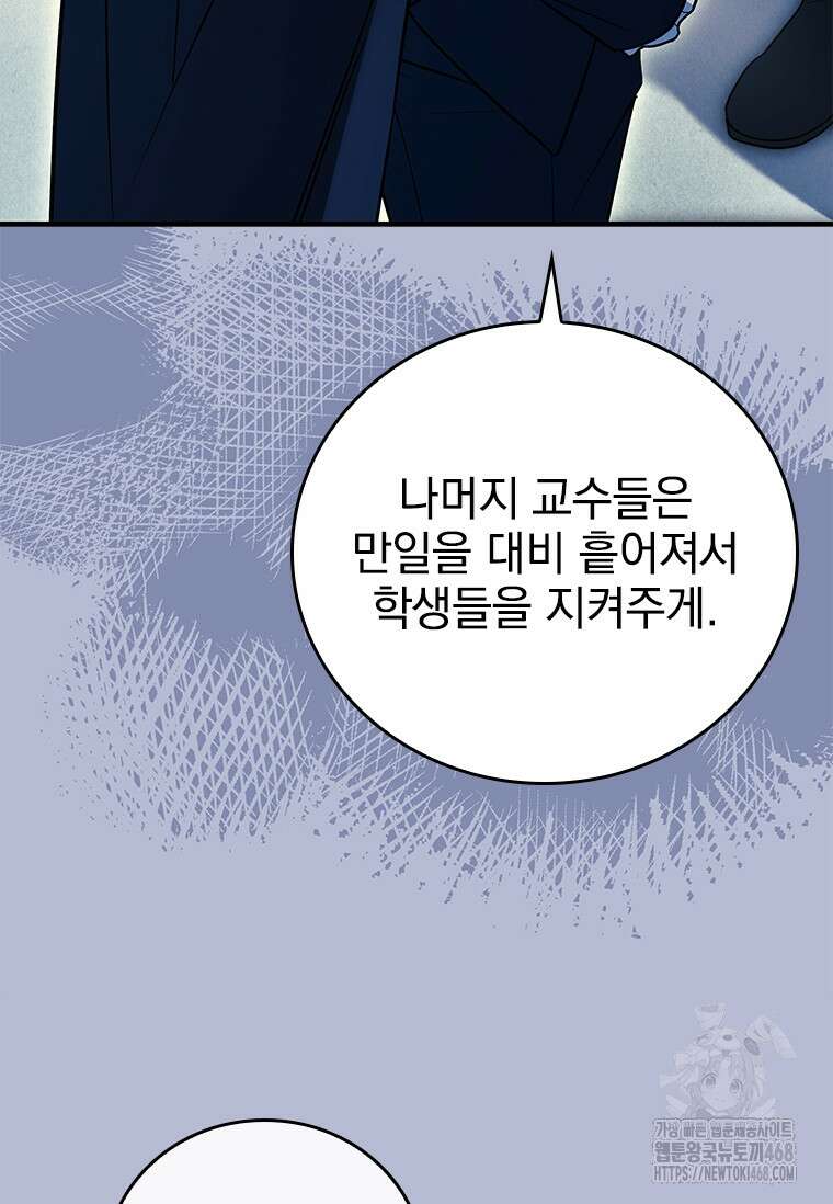 전설급 영웅은 아카데미 우등생 26화 163