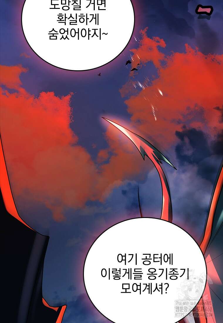 전설급 영웅은 아카데미 우등생 26화 183