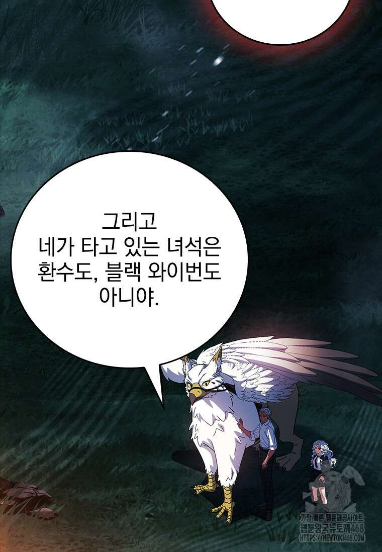 전설급 영웅은 아카데미 우등생 26화 189