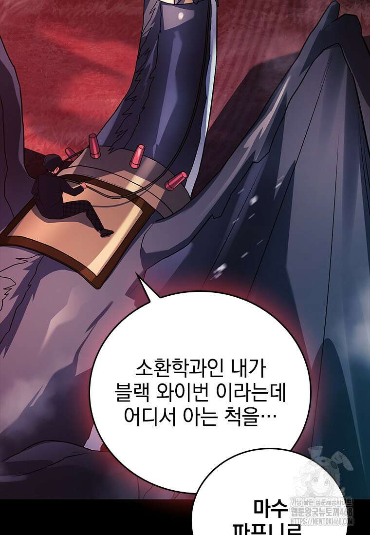 전설급 영웅은 아카데미 우등생 26화 191