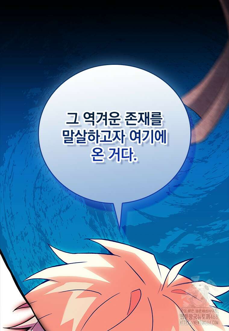 전설급 영웅은 아카데미 우등생 26화 206