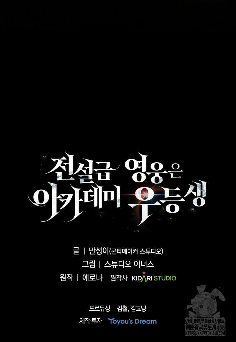 전설급 영웅은 아카데미 우등생 26화 215