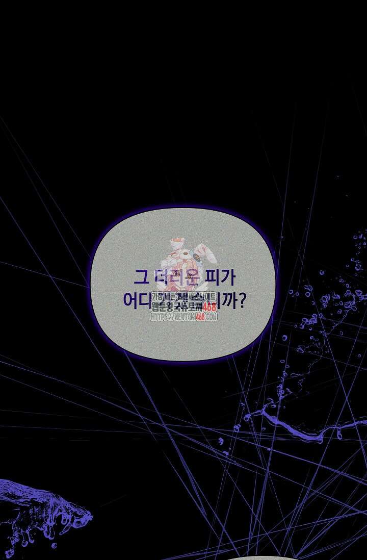 흑막 남주의 시한부 유모입니다 66화 1