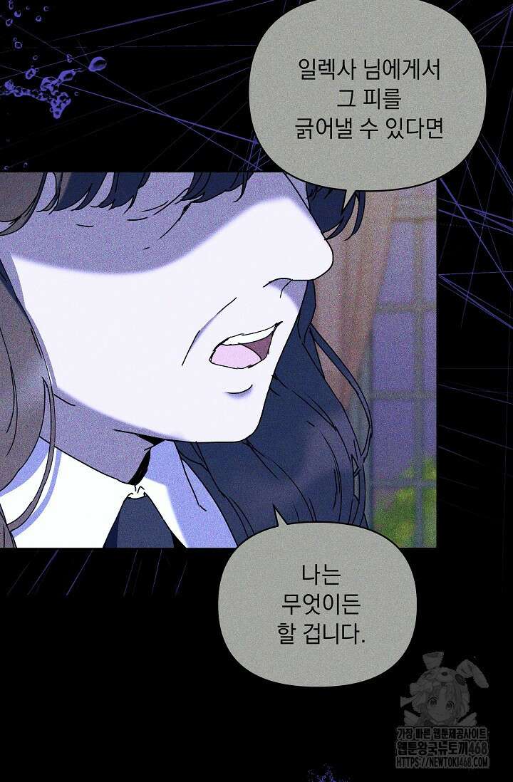 흑막 남주의 시한부 유모입니다 66화 2