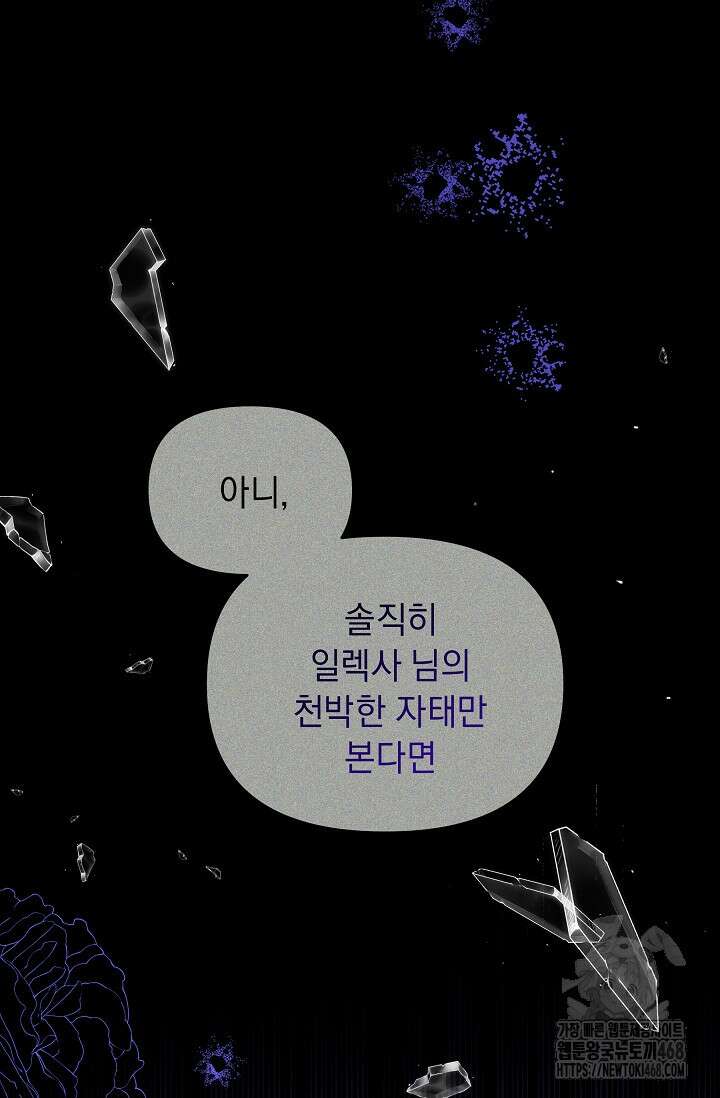 흑막 남주의 시한부 유모입니다 66화 3