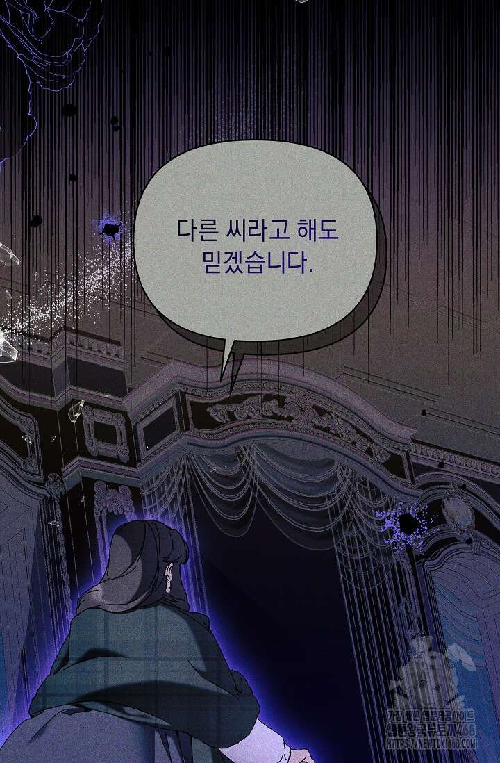 흑막 남주의 시한부 유모입니다 66화 4