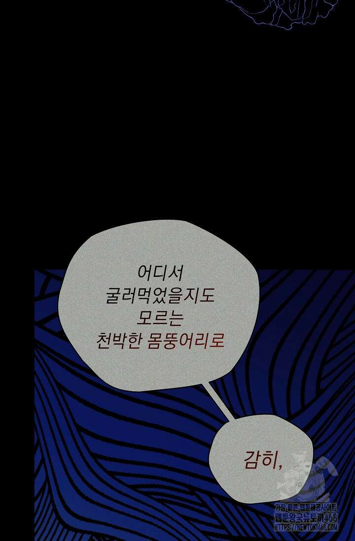 흑막 남주의 시한부 유모입니다 66화 6