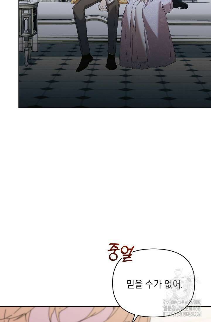 흑막 남주의 시한부 유모입니다 66화 12