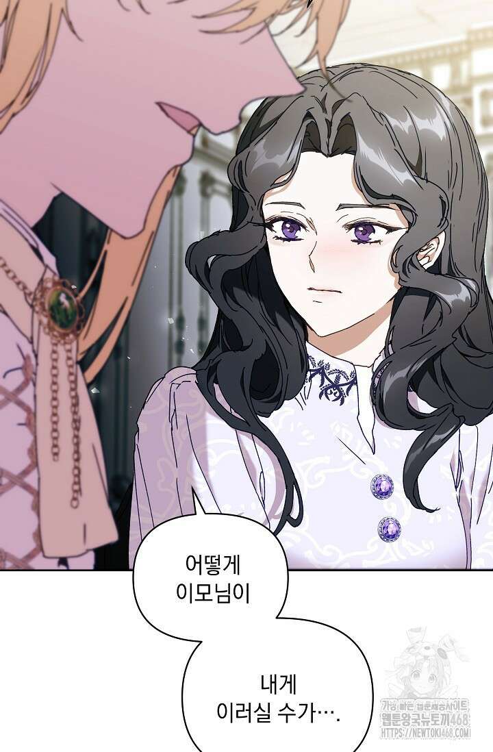 흑막 남주의 시한부 유모입니다 66화 13