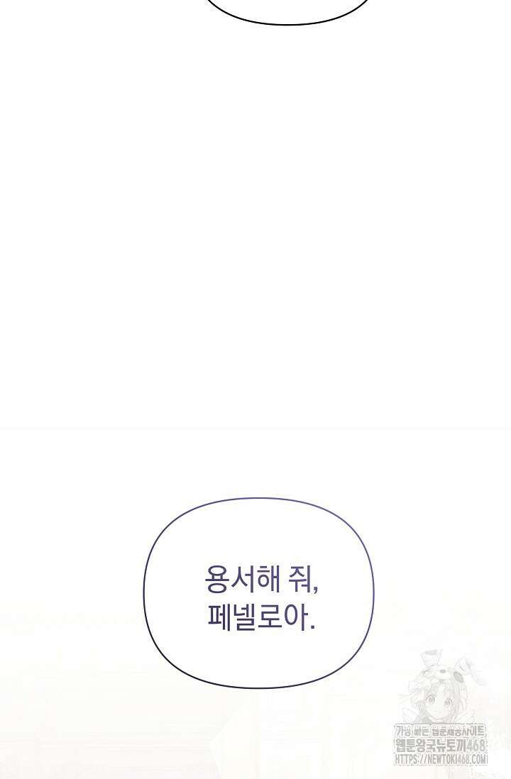 흑막 남주의 시한부 유모입니다 66화 14