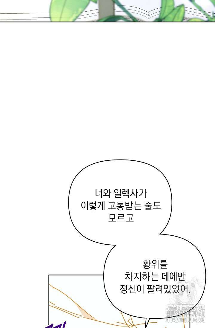 흑막 남주의 시한부 유모입니다 66화 16