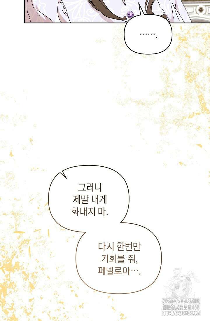 흑막 남주의 시한부 유모입니다 66화 20