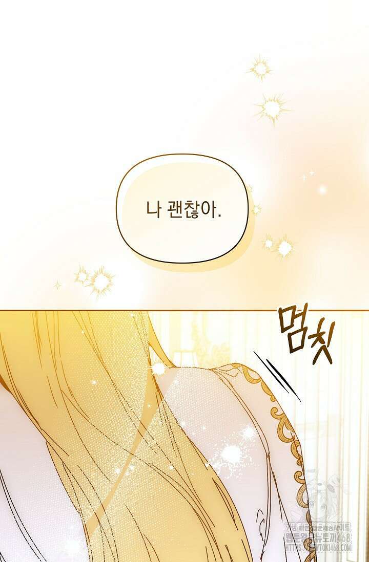 흑막 남주의 시한부 유모입니다 66화 22
