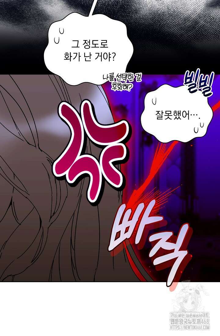 흑막 남주의 시한부 유모입니다 66화 26