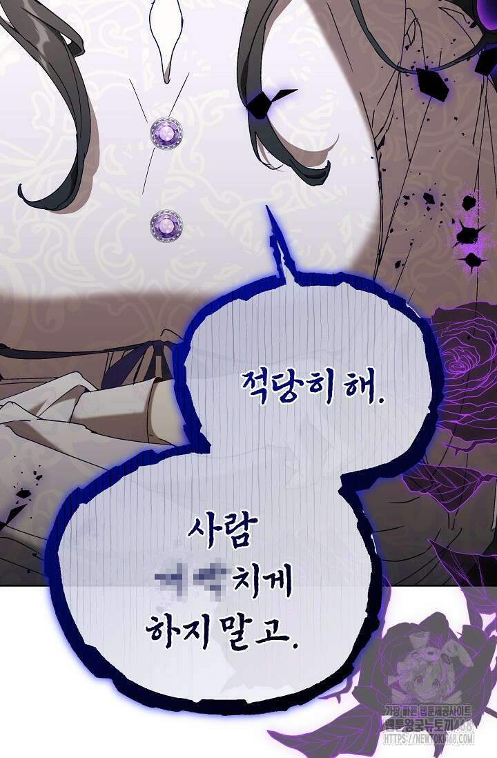 흑막 남주의 시한부 유모입니다 66화 29