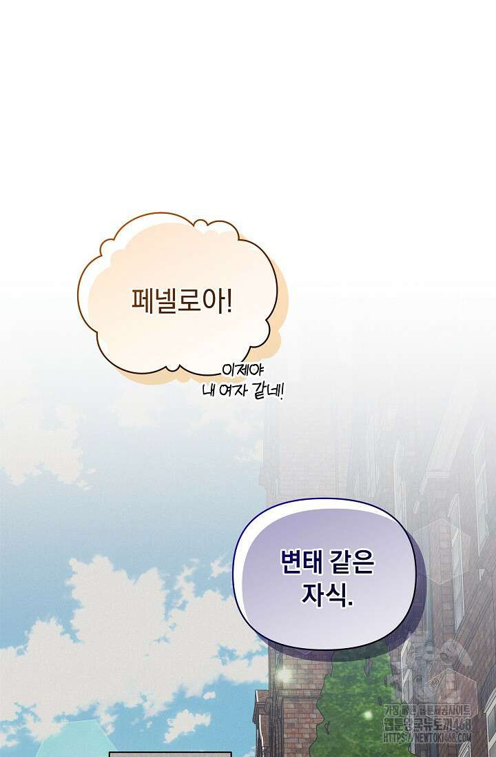 흑막 남주의 시한부 유모입니다 66화 31