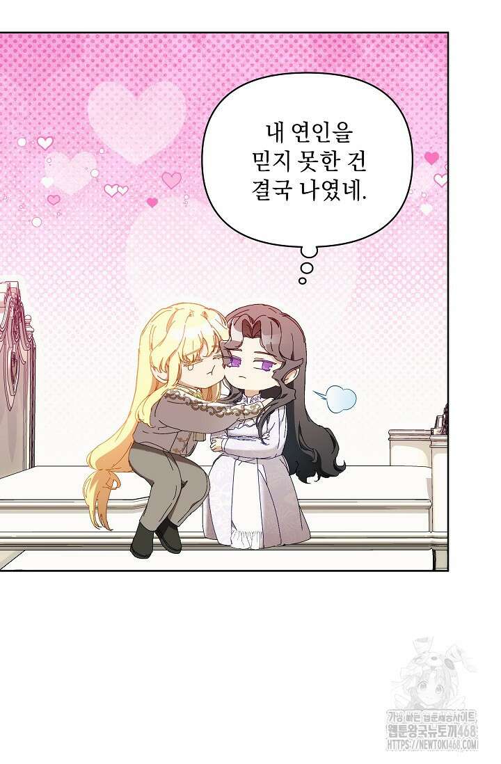흑막 남주의 시한부 유모입니다 66화 33