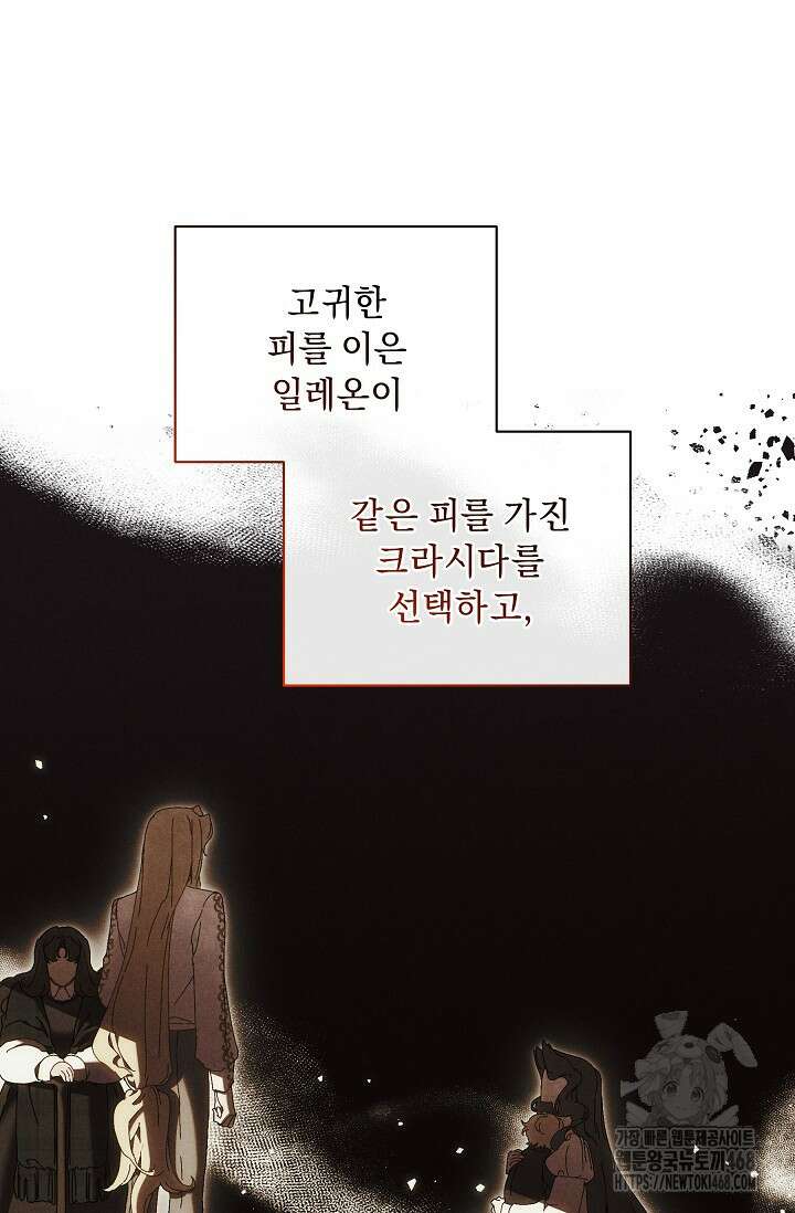 흑막 남주의 시한부 유모입니다 66화 34
