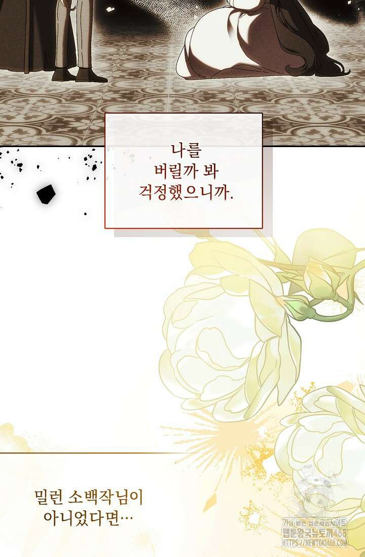 흑막 남주의 시한부 유모입니다 66화 35