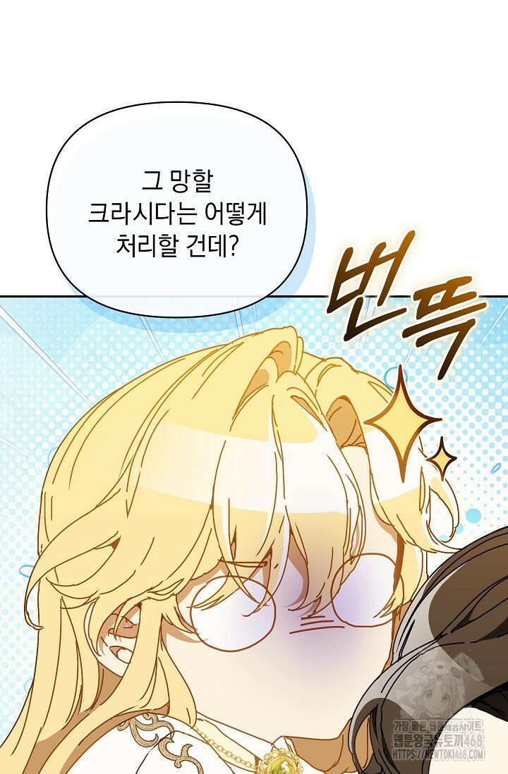 흑막 남주의 시한부 유모입니다 66화 39