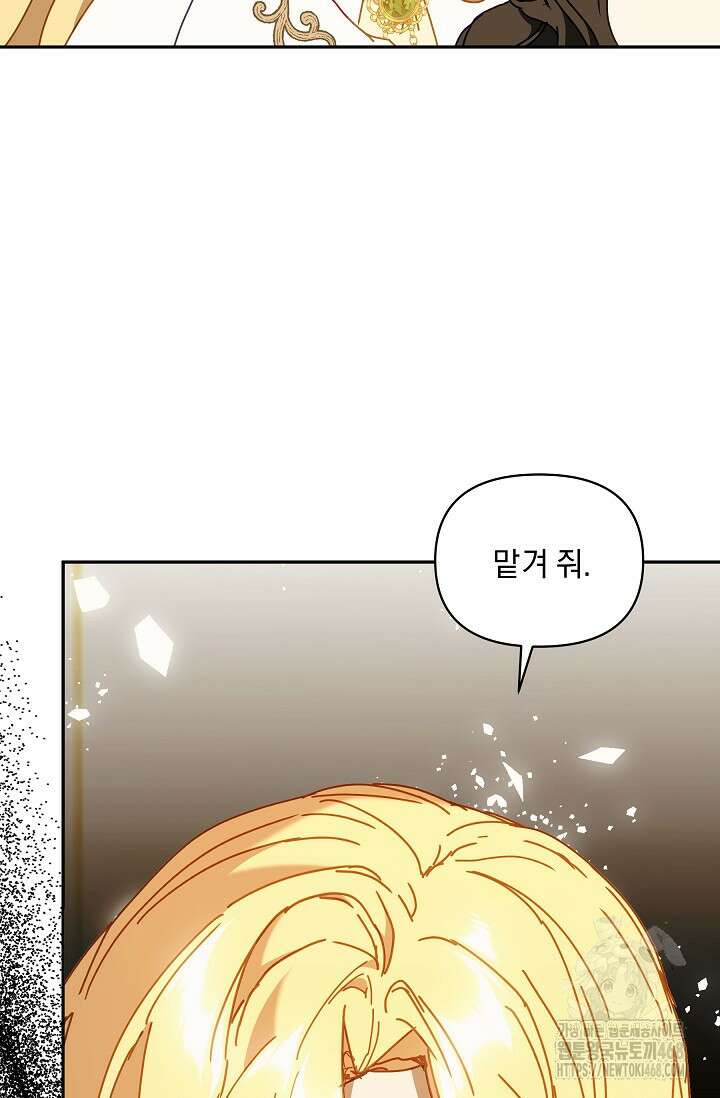흑막 남주의 시한부 유모입니다 66화 40