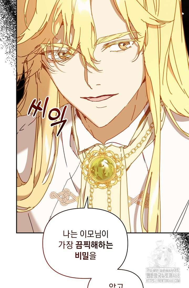 흑막 남주의 시한부 유모입니다 66화 41