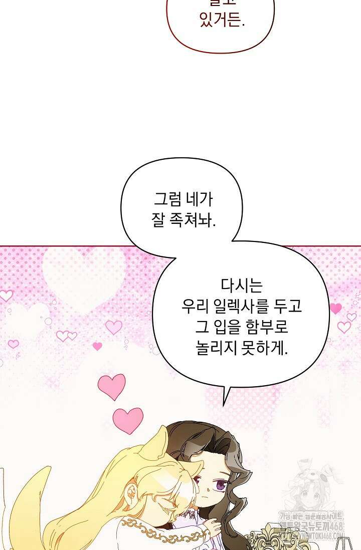 흑막 남주의 시한부 유모입니다 66화 42