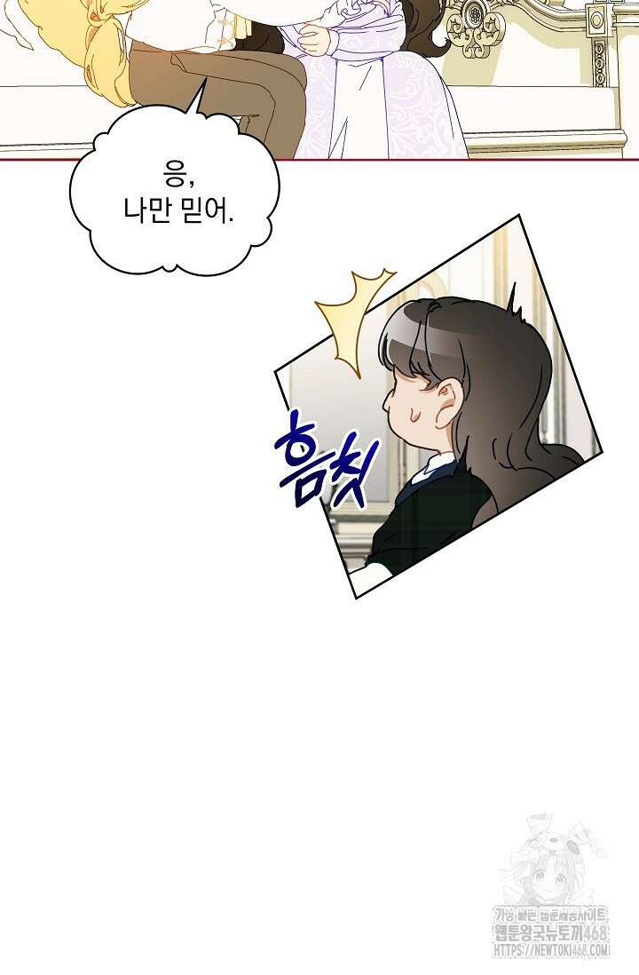 흑막 남주의 시한부 유모입니다 66화 43