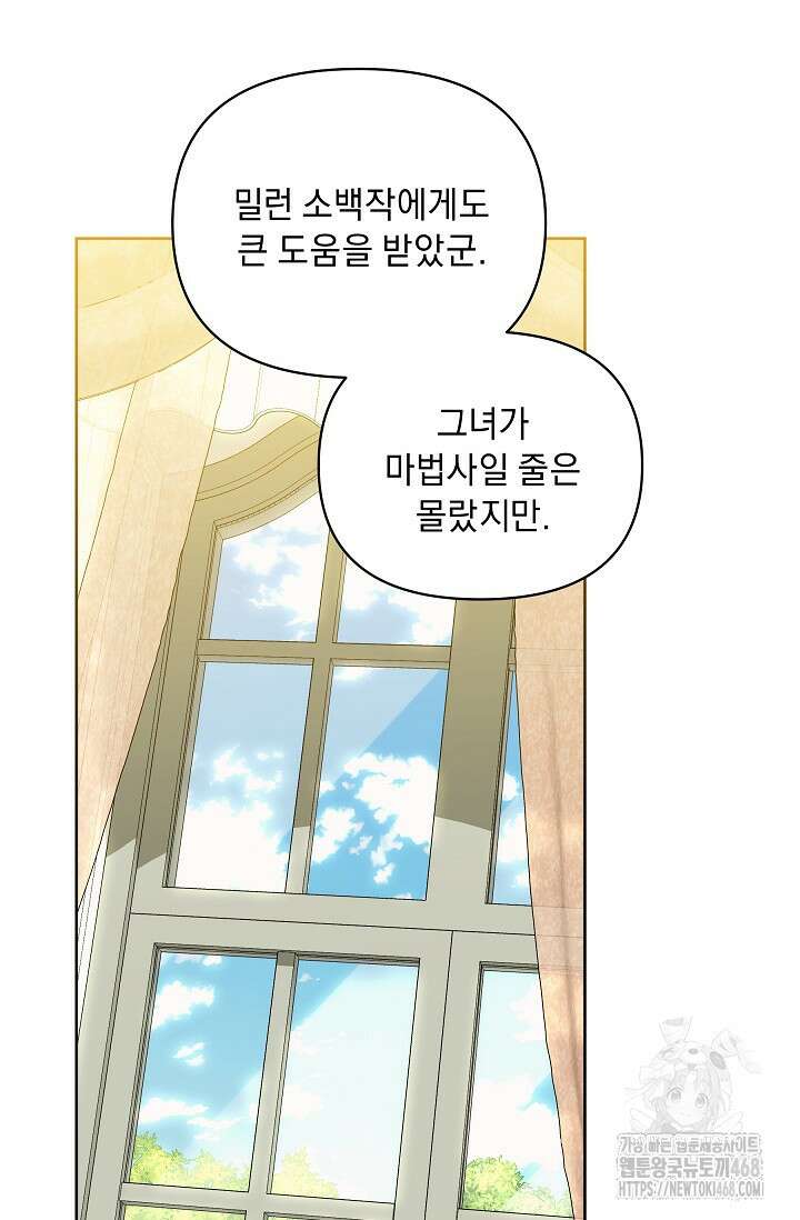 흑막 남주의 시한부 유모입니다 66화 44