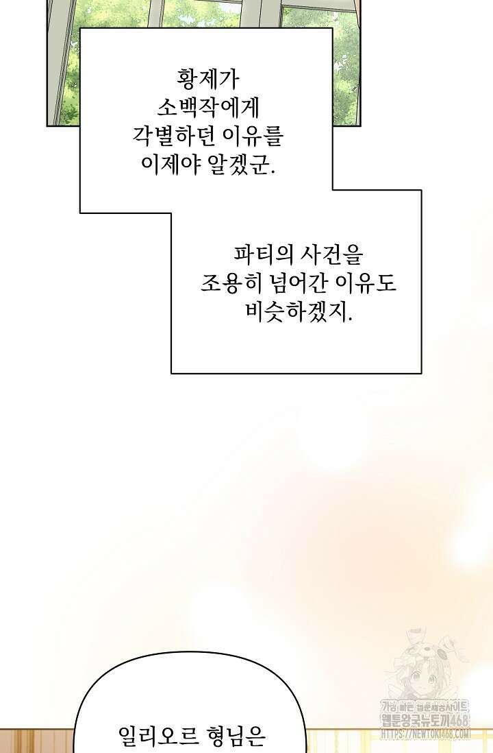 흑막 남주의 시한부 유모입니다 66화 45