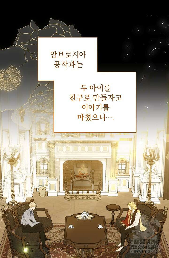 흑막 남주의 시한부 유모입니다 66화 47