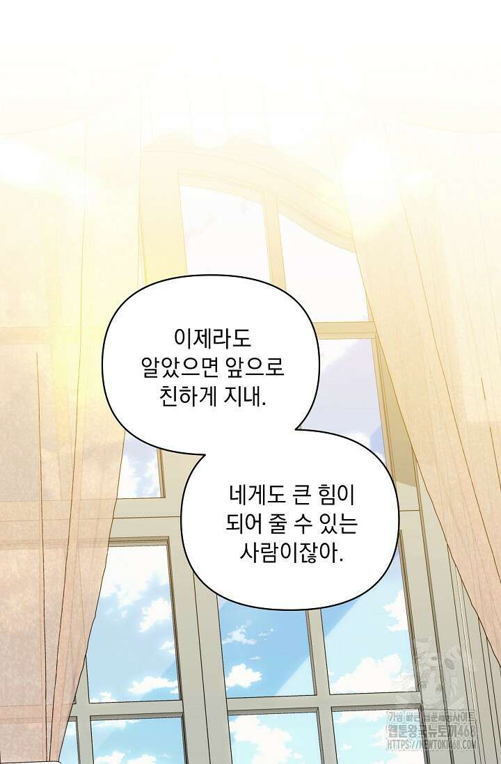 흑막 남주의 시한부 유모입니다 66화 50