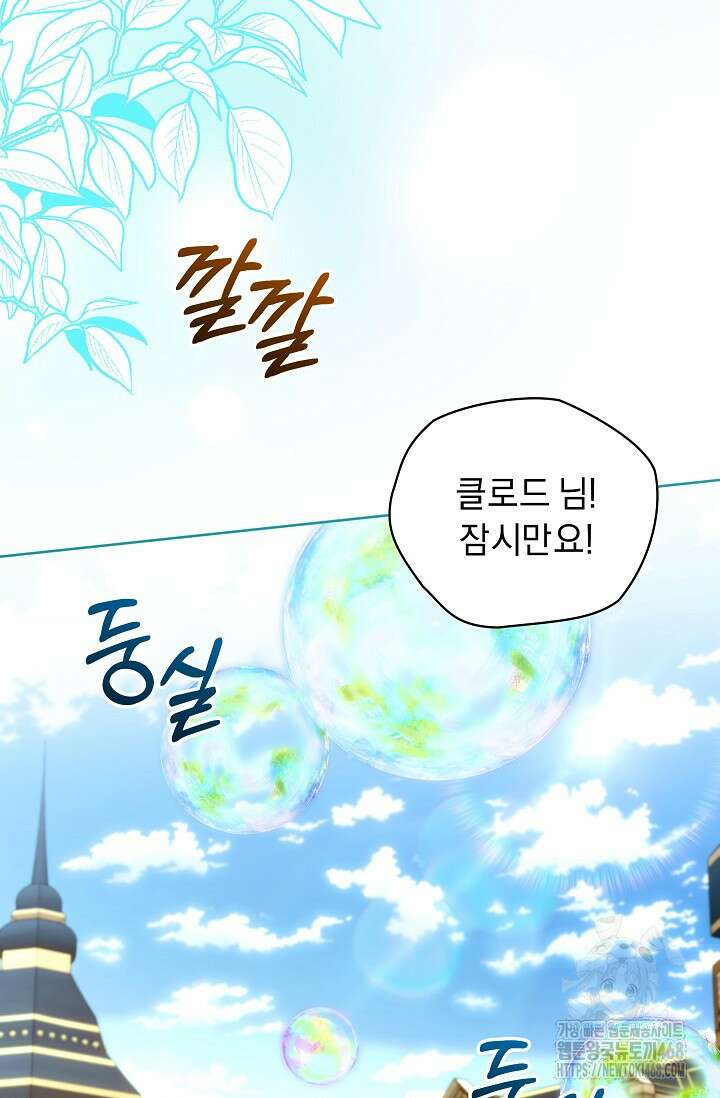 흑막 남주의 시한부 유모입니다 66화 55