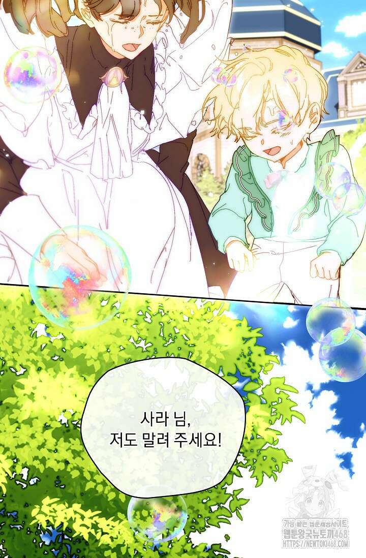 흑막 남주의 시한부 유모입니다 66화 59