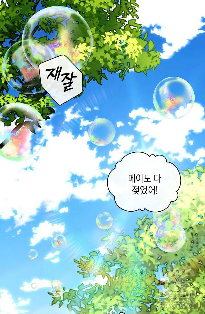 흑막 남주의 시한부 유모입니다 66화 60