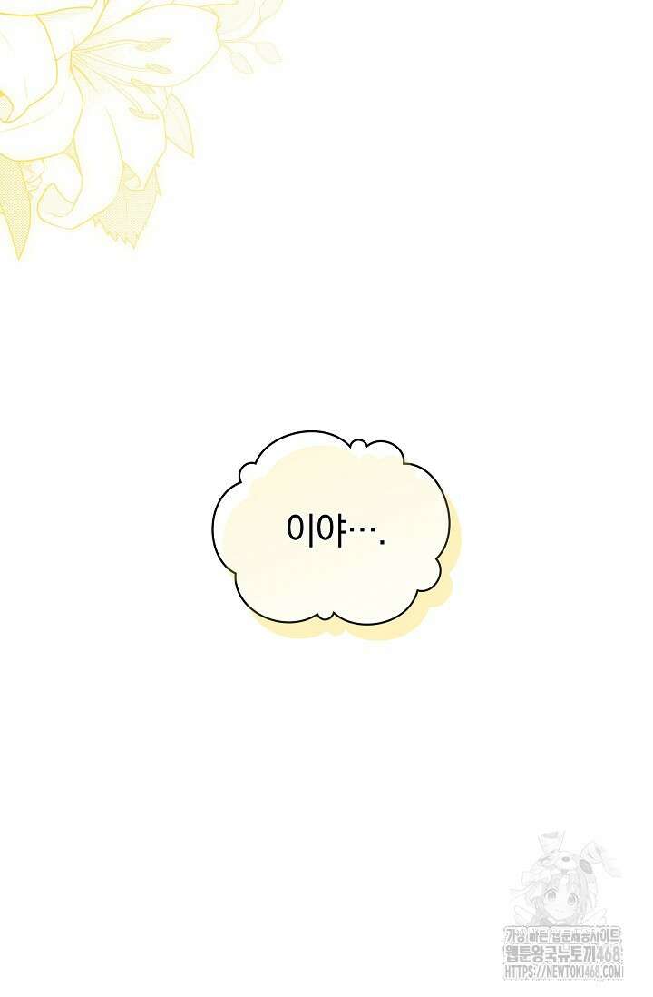 흑막 남주의 시한부 유모입니다 66화 68