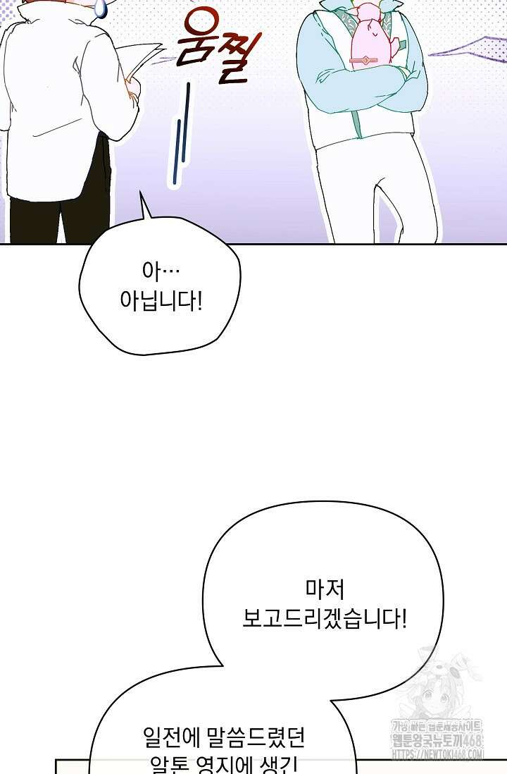 흑막 남주의 시한부 유모입니다 66화 72