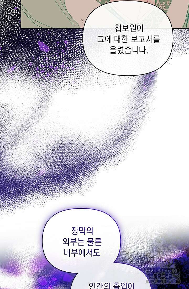 흑막 남주의 시한부 유모입니다 66화 74