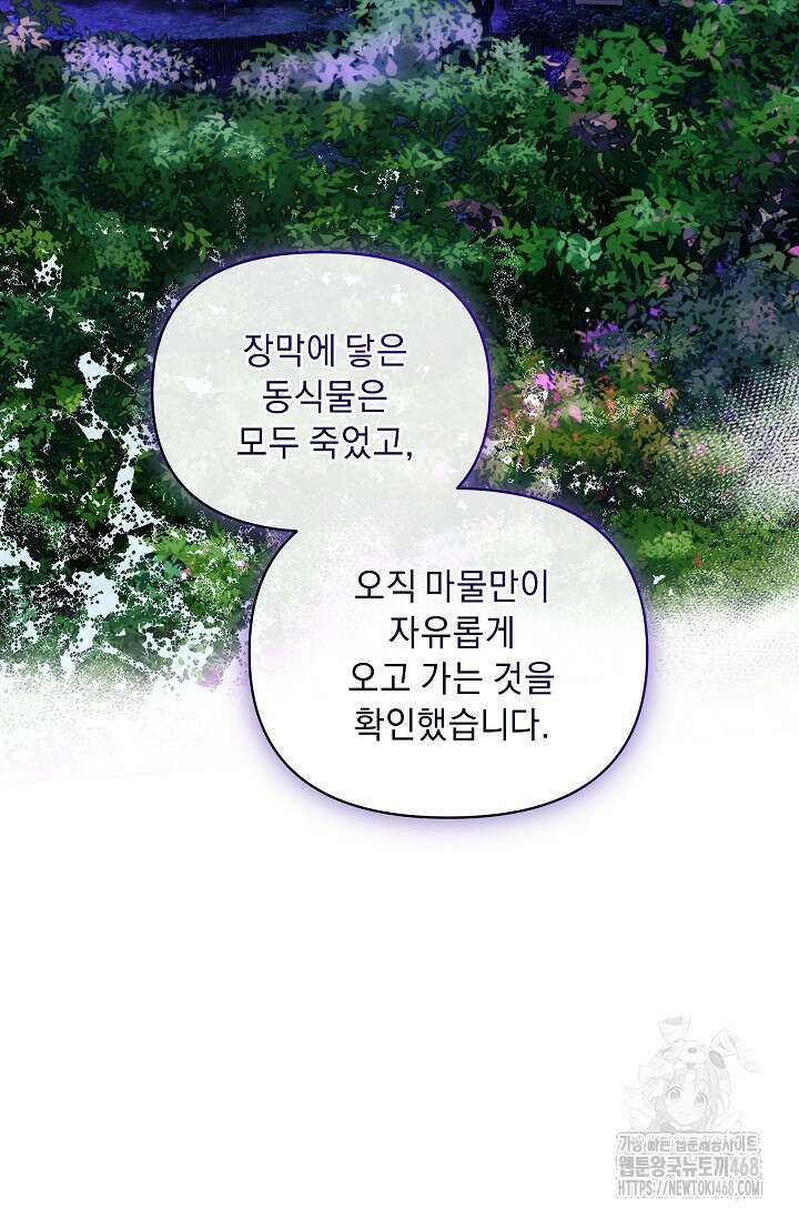 흑막 남주의 시한부 유모입니다 66화 76