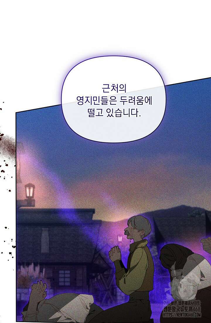 흑막 남주의 시한부 유모입니다 66화 77