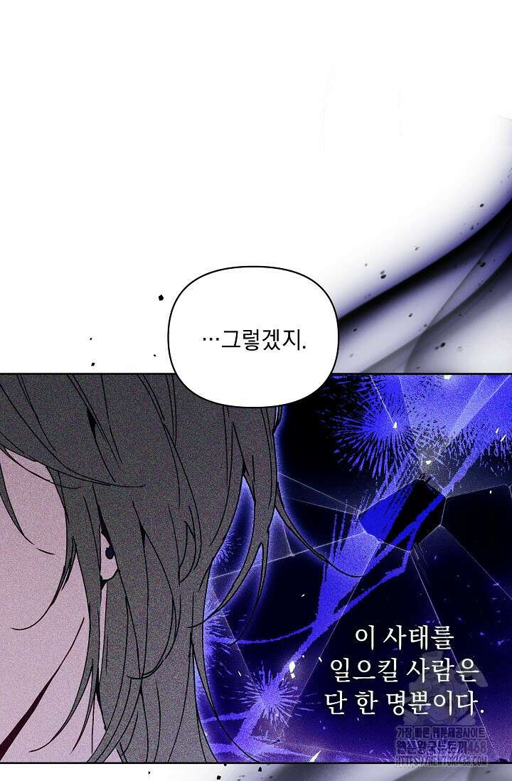 흑막 남주의 시한부 유모입니다 66화 81
