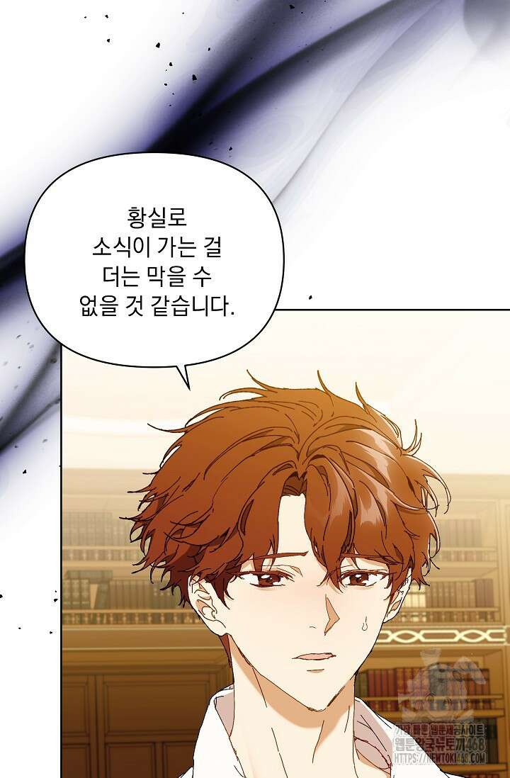 흑막 남주의 시한부 유모입니다 66화 82