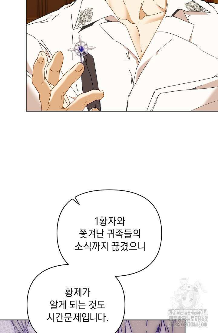 흑막 남주의 시한부 유모입니다 66화 83