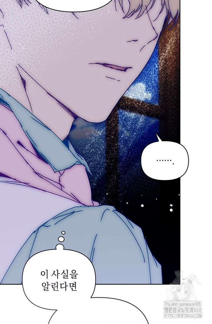 흑막 남주의 시한부 유모입니다 66화 84