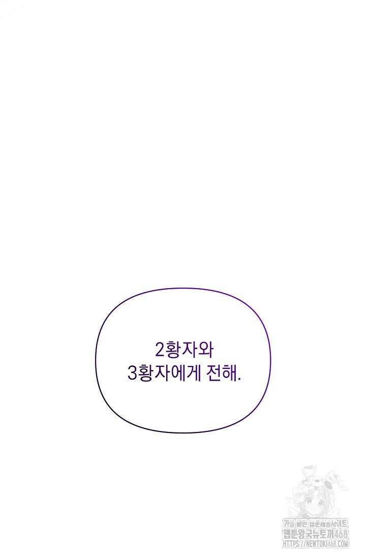 흑막 남주의 시한부 유모입니다 66화 88