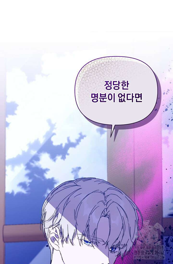 흑막 남주의 시한부 유모입니다 66화 89